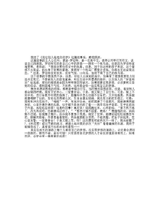 别让人偷走你的梦