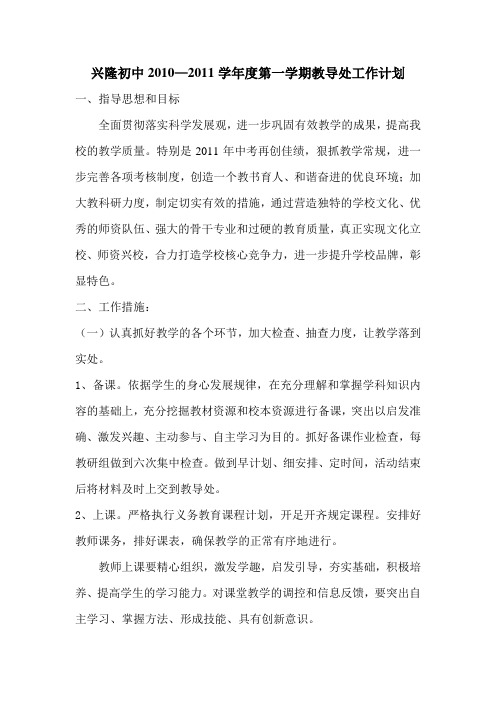 11-12学年第一学期教导处工作计划