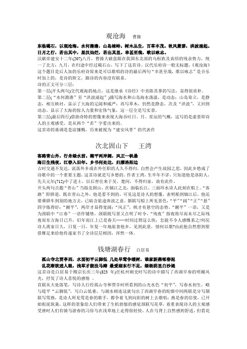 观沧海   曹操