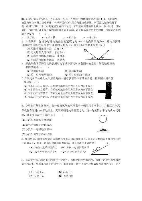 上海物理竞赛  力和运动