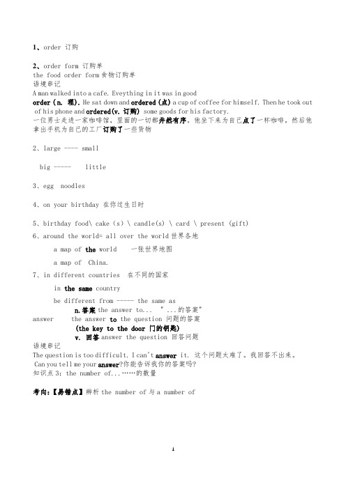 七下英语词组