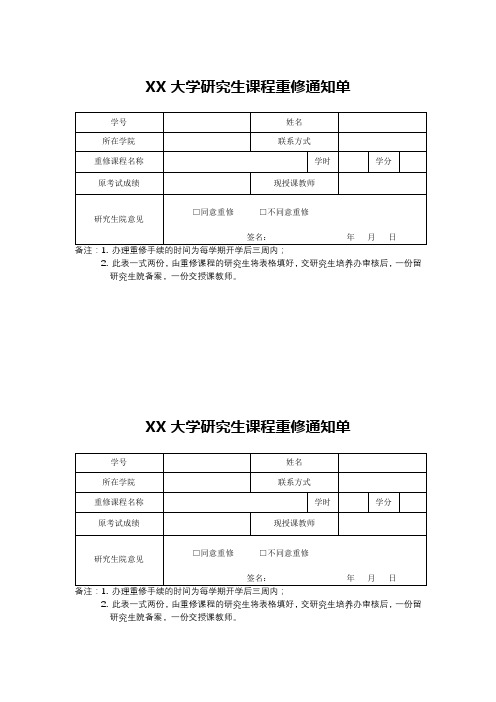 长江大学研究生课程重修通知单【模板】