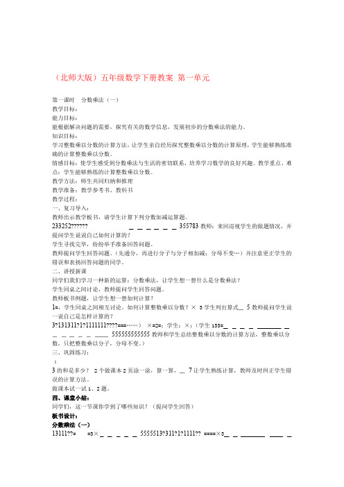 五年级数学下册 第一单元教案 北师大版