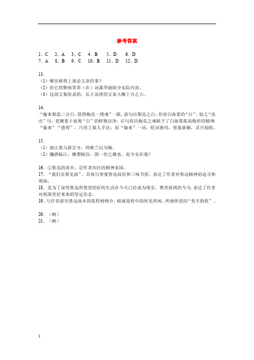 2006年普通高等学校招生全国统一考试(湖南卷)语文试卷答案