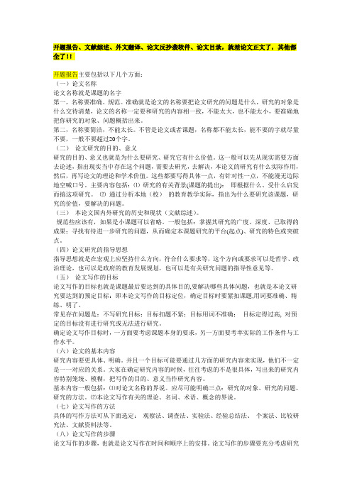开题报告、文献综述、外文翻译写作要求技巧