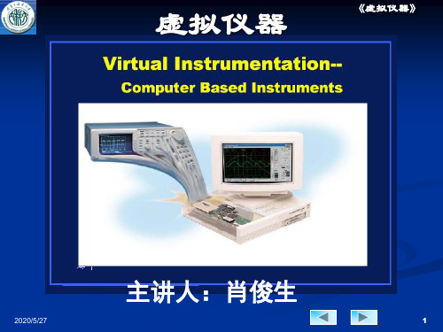 第一章 LabVIEW绪论分解