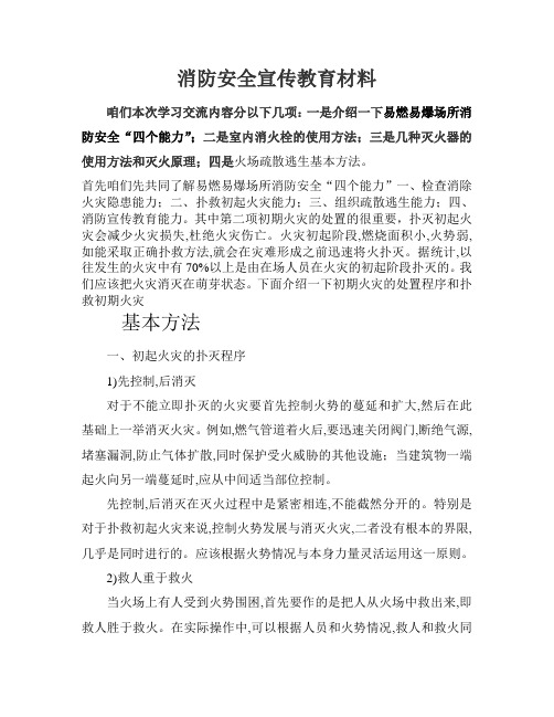 消防器材讲解稿 2