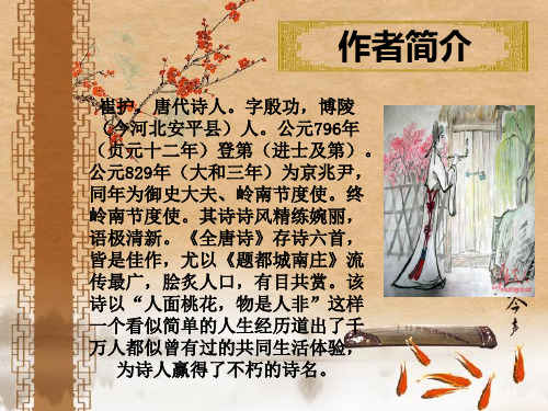 唐宋诗词赏析之题都城南庄【唐】崔护