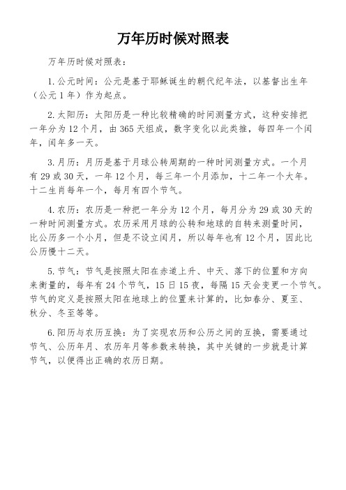 万年历时候对照表