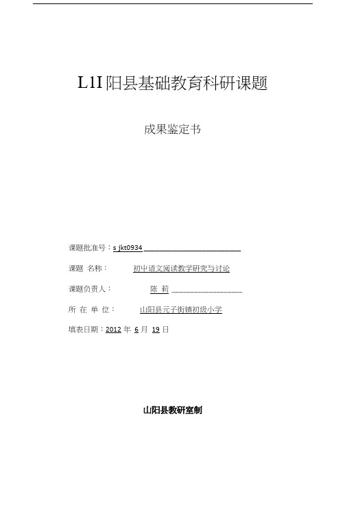 县级课题结题成果鉴定书(精品).doc