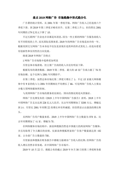 最新-盘点2019网络广告 市场趋集中形式趋分化 精品