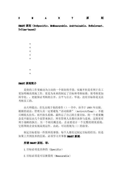 SMART原则