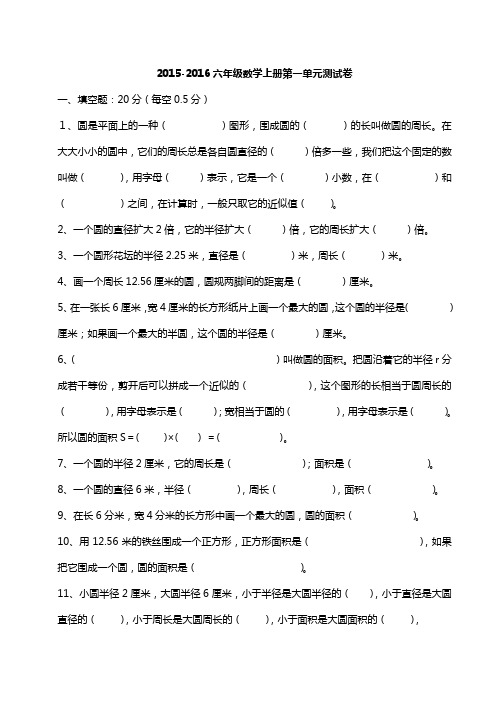 2015-2016六年级数学上册第一单元测试卷
