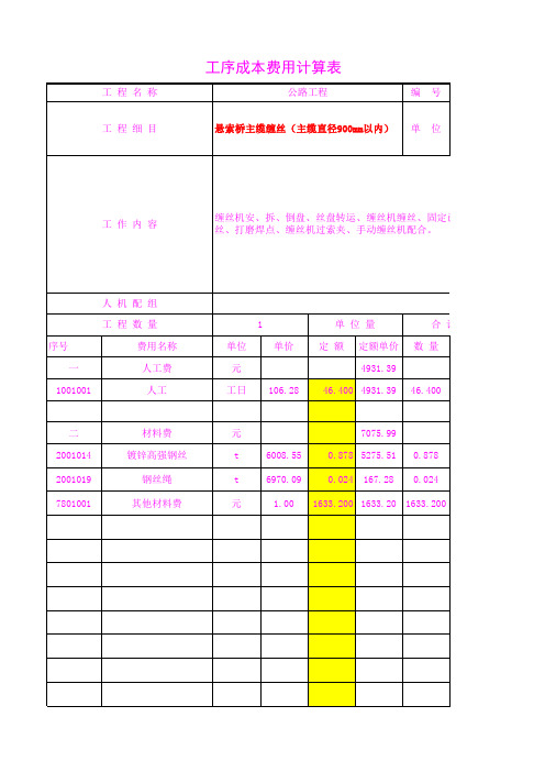 41011.04悬索桥主缆缠丝(主缆直径900mm以内)