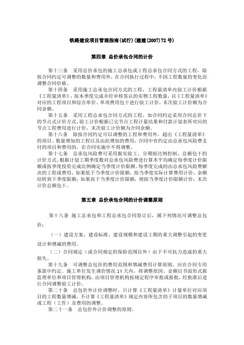 铁路建设项目管理指南