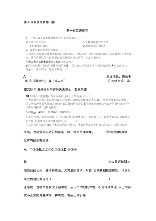 欢快的青春节拍练习题1