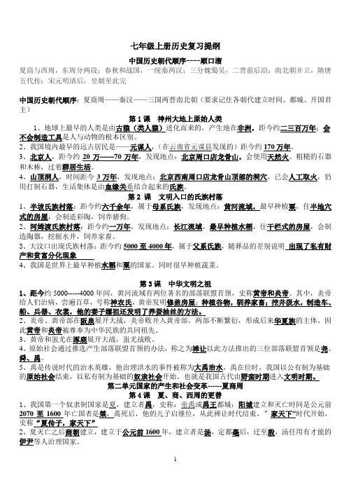 七年级历史上册复习提纲