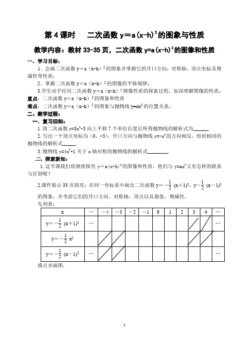第4课时_二次函数y=a(x-h)2的图象与性质_导学案