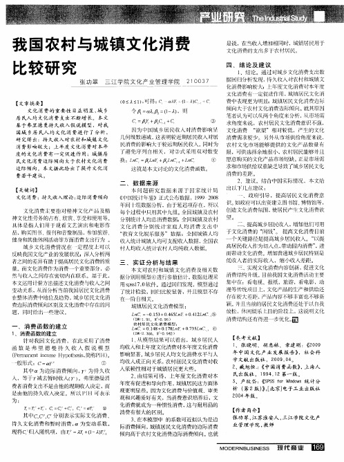 我国农村与城镇文化消费比较研究