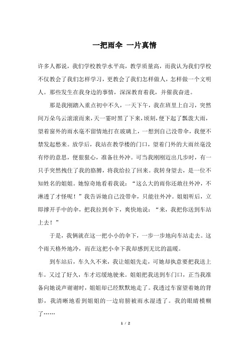 一把雨伞 一片真情_高二作文