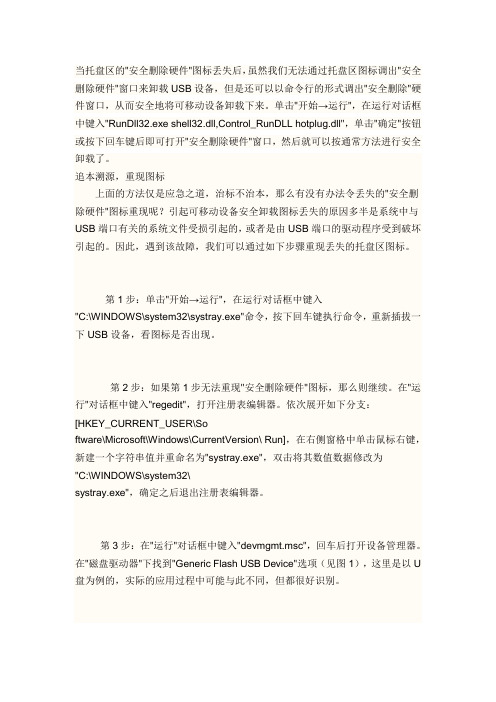 USB图标删除方法