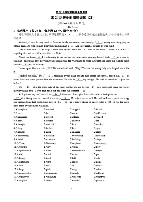 高2013级定时阅读训练21