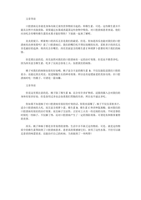 生活养生-口腔溃疡吃什么维生素好的快