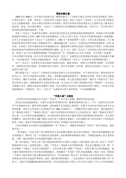 国宝失踪之谜