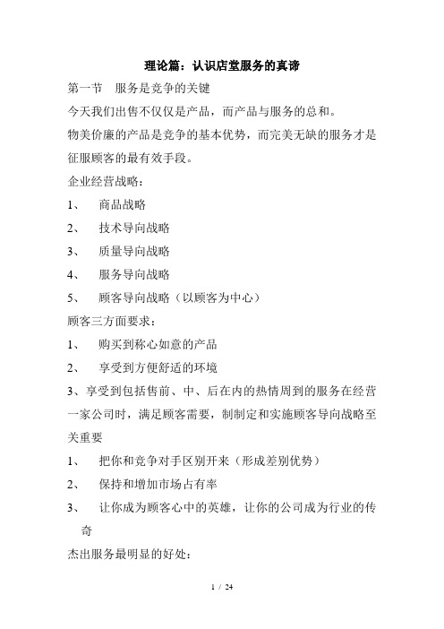 服务管理的基本优势