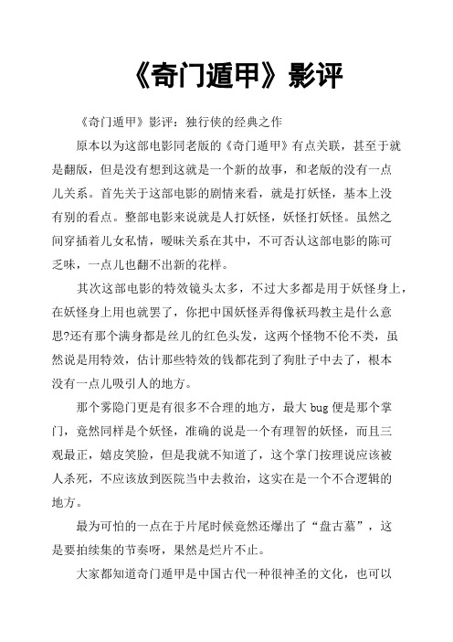 《奇门遁甲》影评