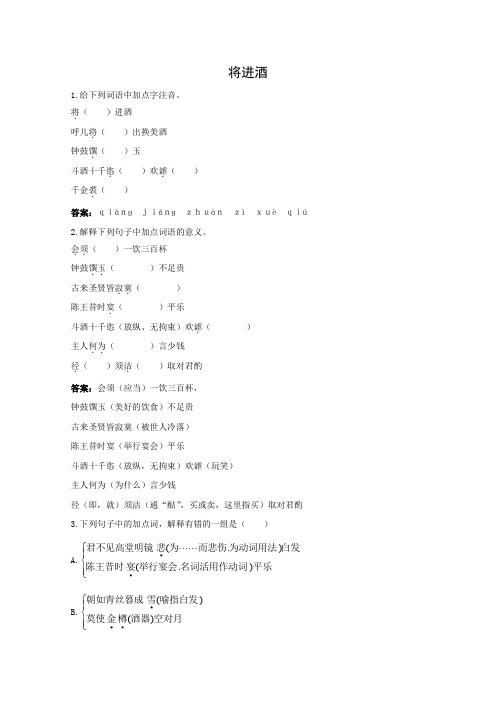 人教版高中语文选修一将进酒试题1大纲版