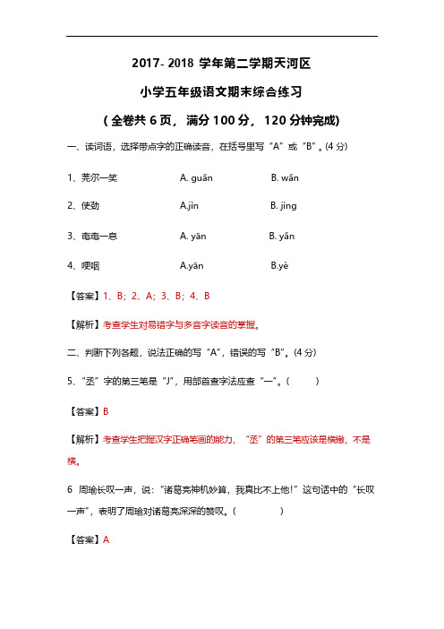 【精】天河区语文五年级年级下册期末测试试卷.pdf