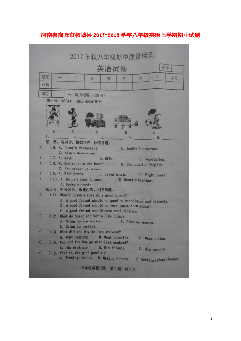 河南省商丘市柘城县2017-2018学年八年级英语上学 精品