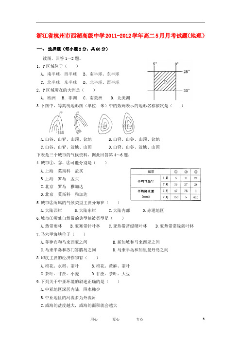 浙江省杭州市西湖高级中学高二地理5月月考试题
