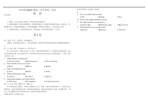 2018-2019学年四川省泸州市高二第二学期末统考英语试题(Word版)-听力