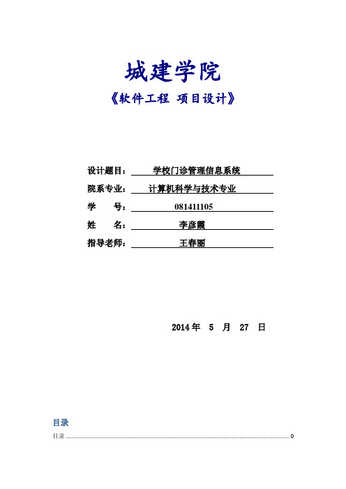 学校门诊管理信息系统方案