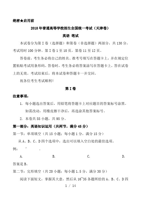 2018年高考英语真题天津卷-有答案