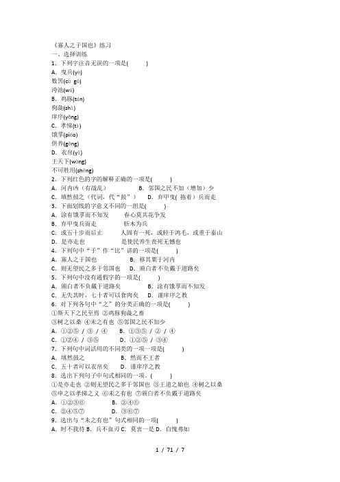 寡人之于国也课堂随堂练习