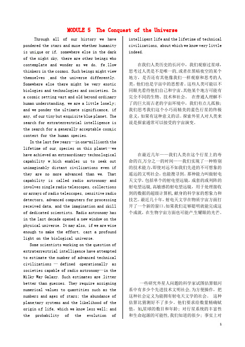 高中英语 MODULE 5 The Conquest of the+Universe背景知识拓展+ 外研版选修8 
