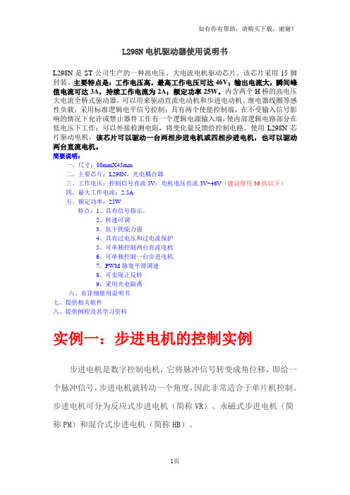 L298N中文资料