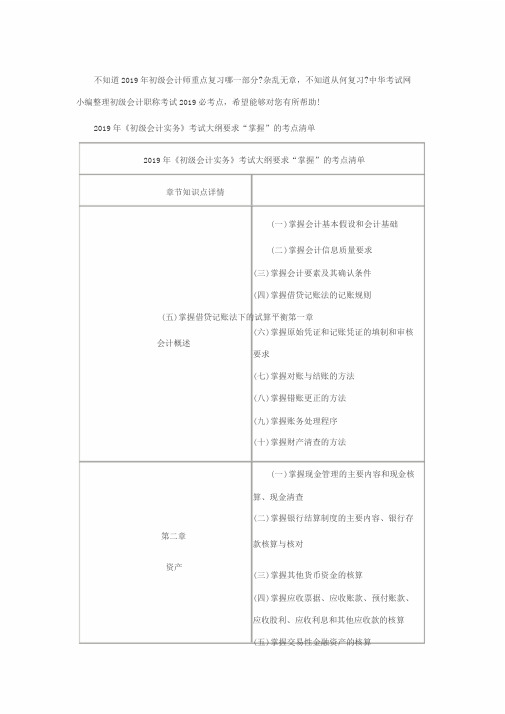 初级会计职称考试2019必考点