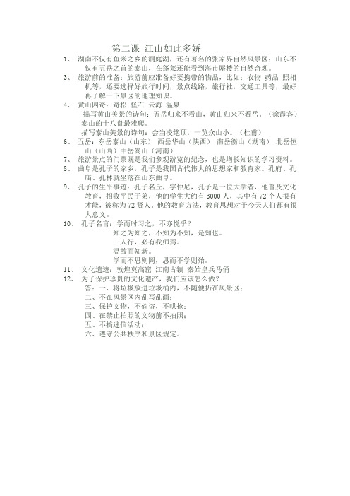 人教版品德与社会五年级上册《第三单元 我爱祖国山和水 2 江山多娇》_19