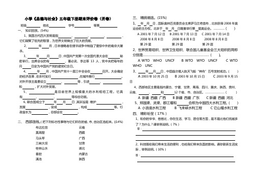 小学品德与社会五年级下册期末阶段性评价试卷