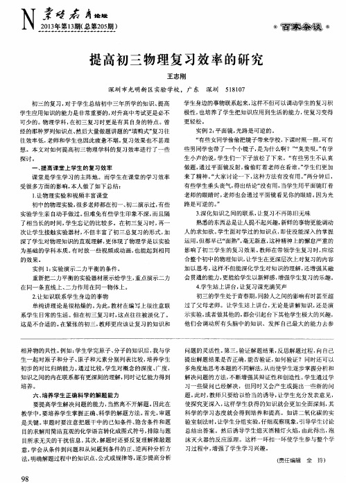 提高初三物理复习效率的研究