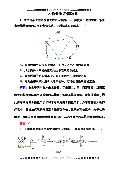 高考生物(人教版)二轮专题复习高考猜想6-2生态系统与环境保护