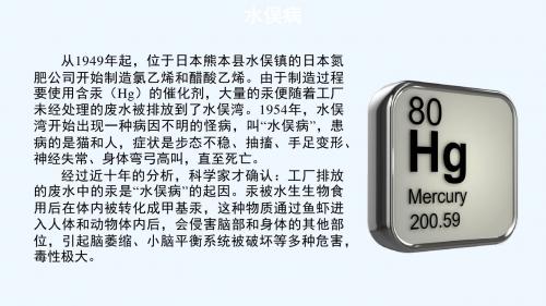 【化学天地】水俣病