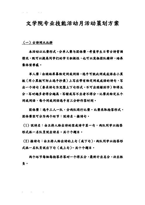 文学院专业技能活动月活动项目策划实施方案