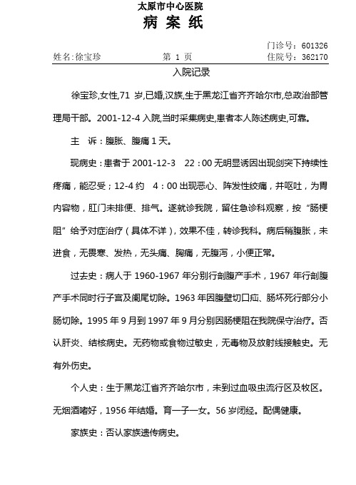 入院记录
