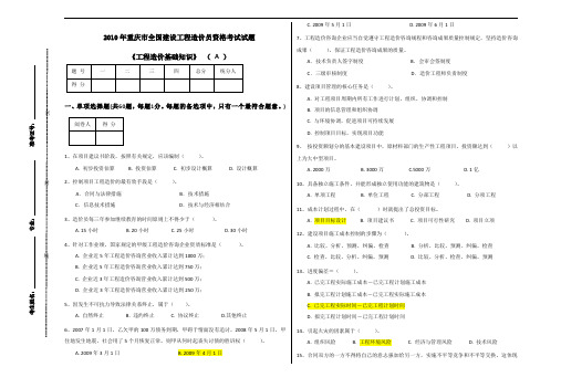 《工程造价基础知识》 (A)2010试题ok