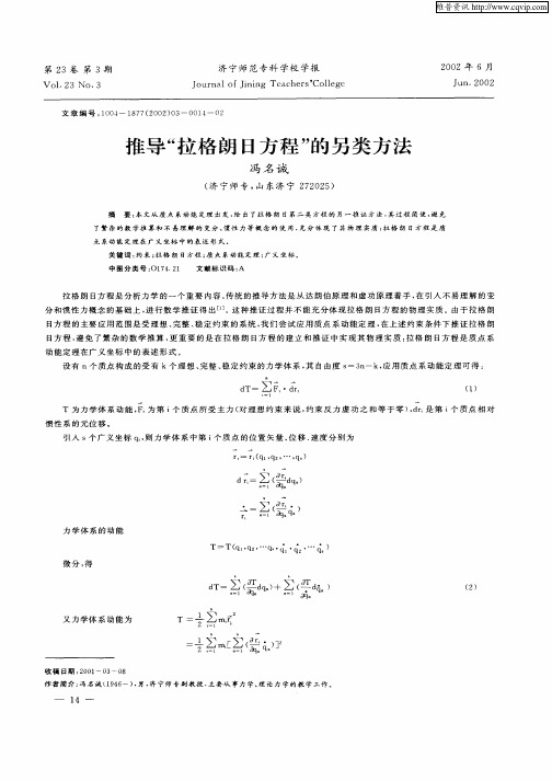 推导“拉格朗日方程”的另类方法